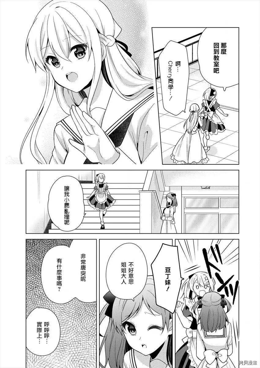 《大小姐想成为恋爱喜剧的主人公》连载27 第9页