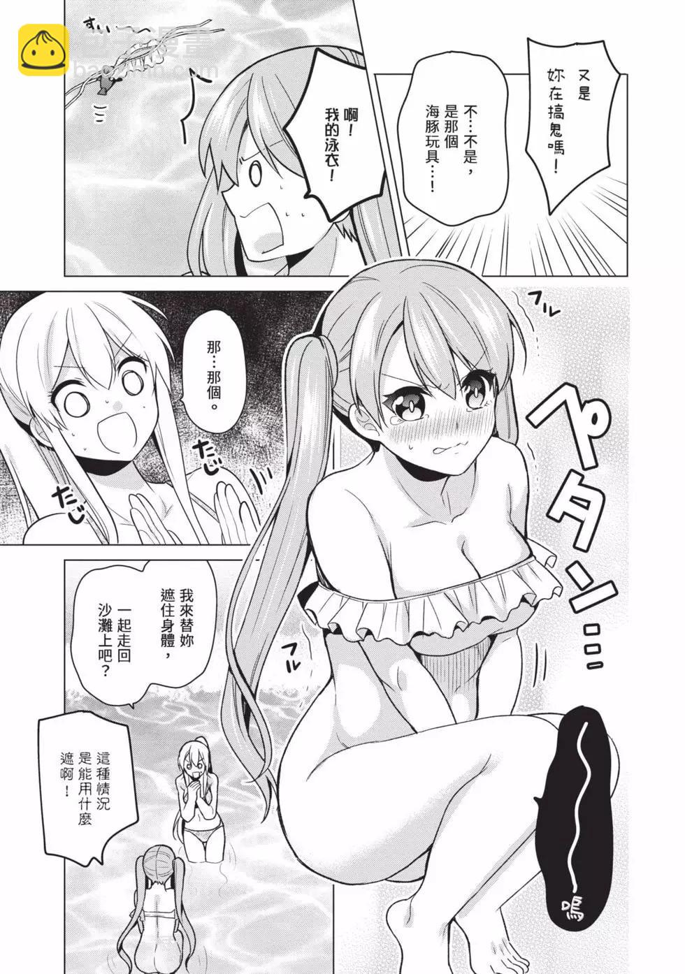 《大小姐想成为恋爱喜剧的主人公》第03卷 第10页