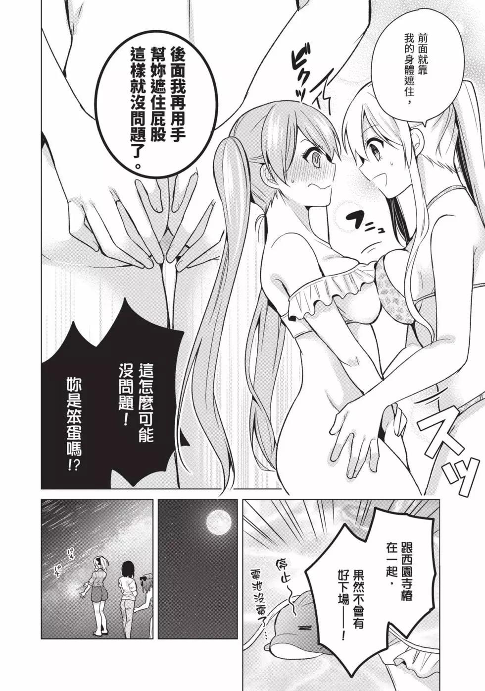 《大小姐想成为恋爱喜剧的主人公》第03卷 第11页