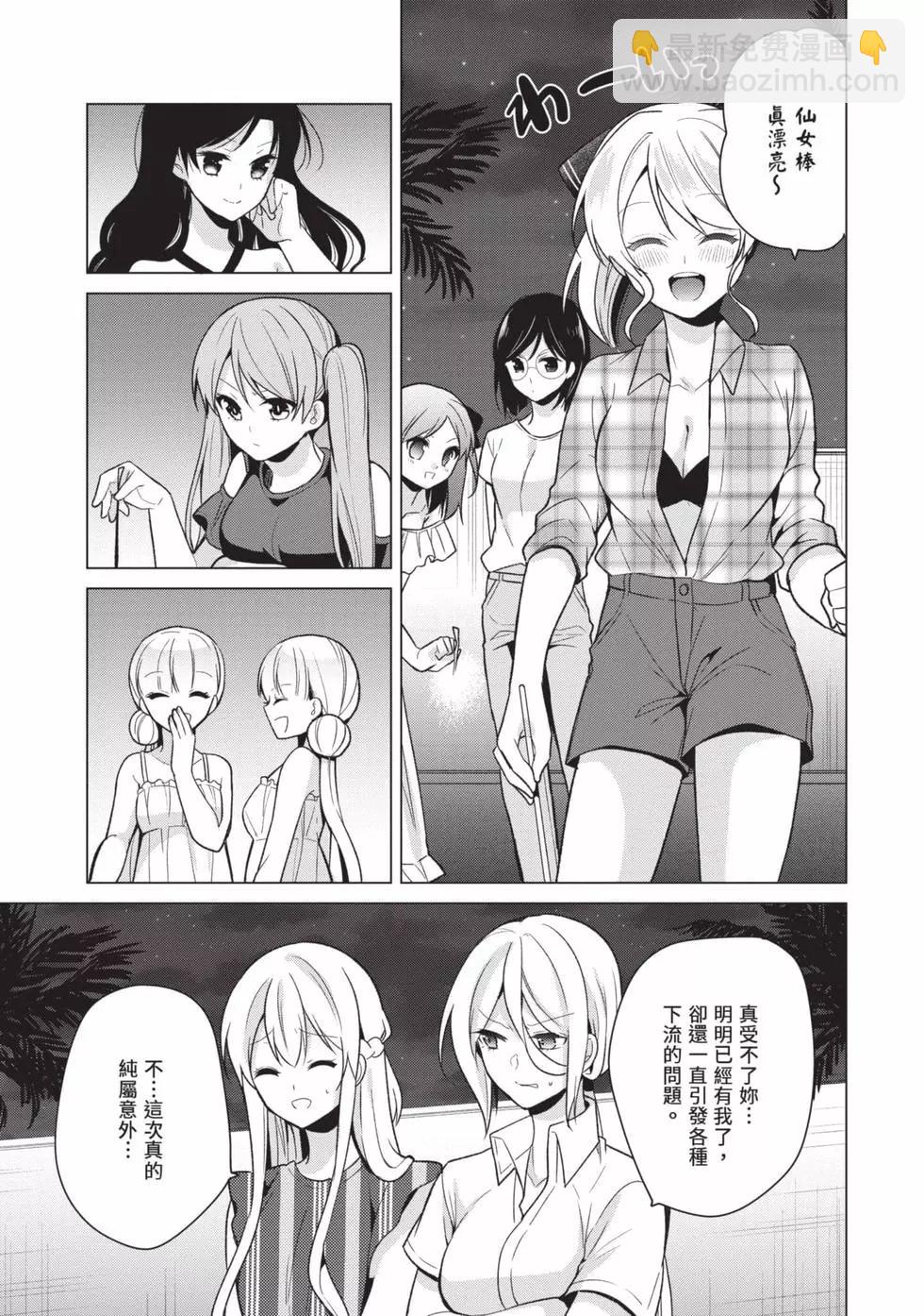 《大小姐想成为恋爱喜剧的主人公》第03卷 第12页