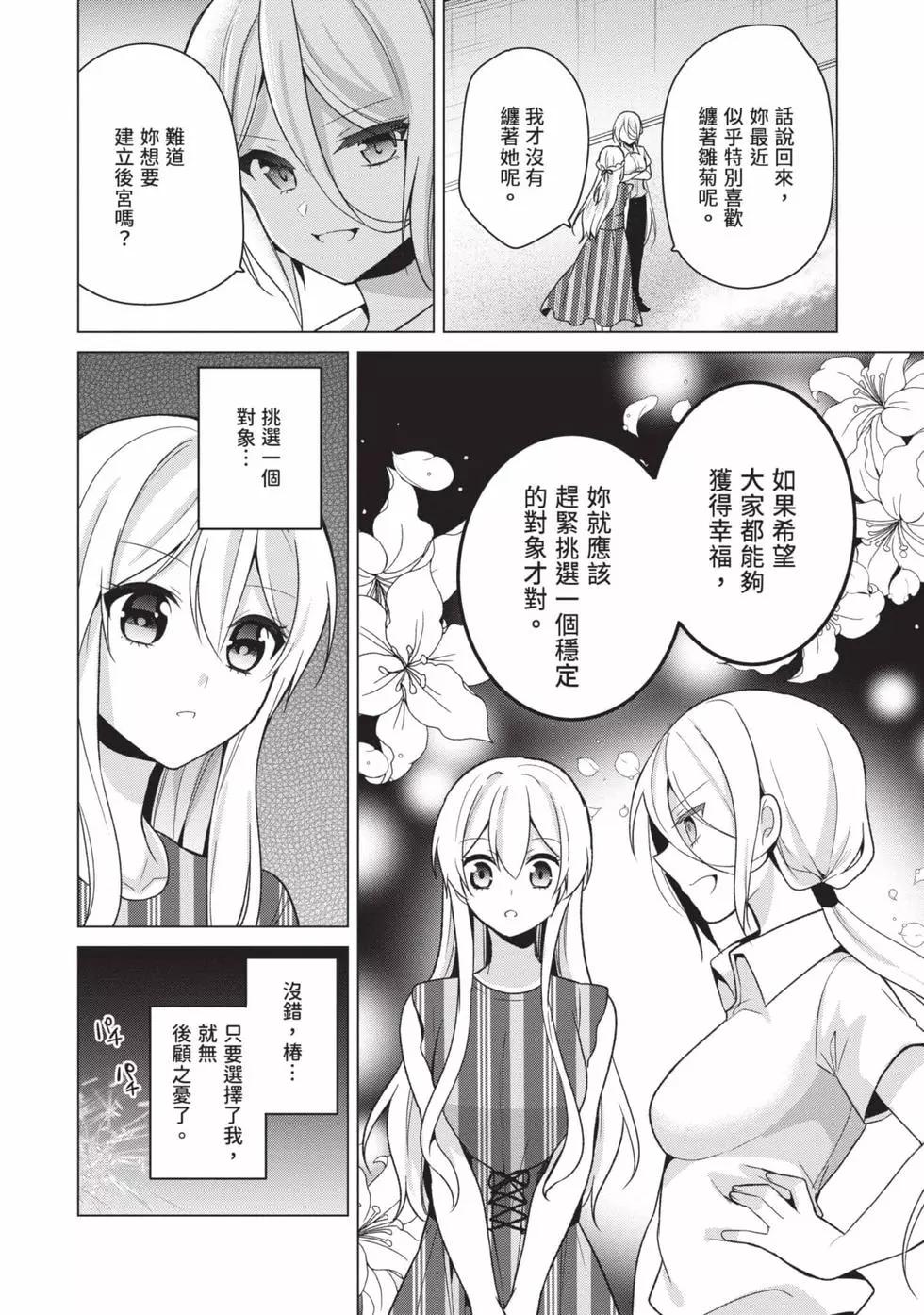 《大小姐想成为恋爱喜剧的主人公》第03卷 第13页