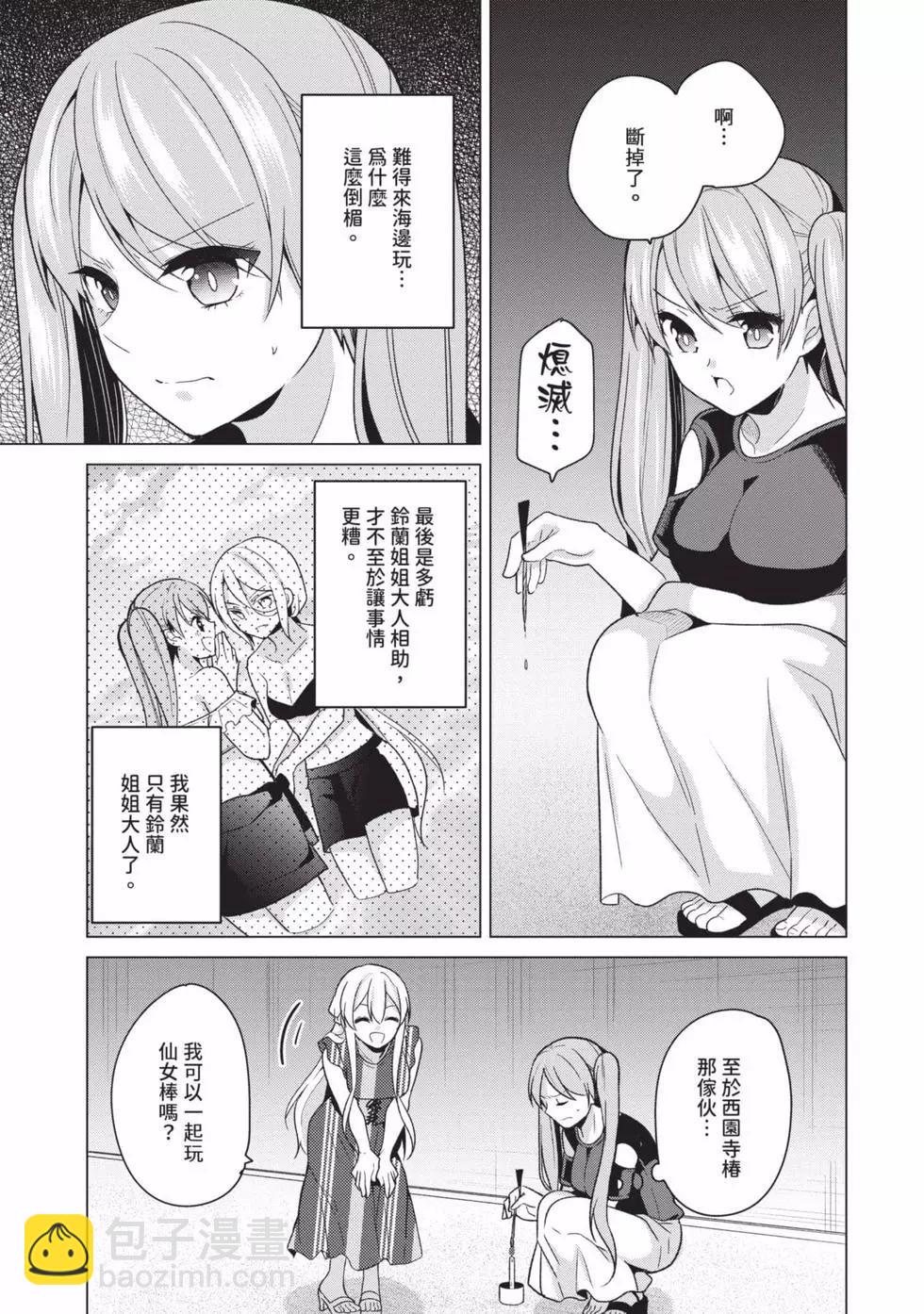 《大小姐想成为恋爱喜剧的主人公》第03卷 第14页