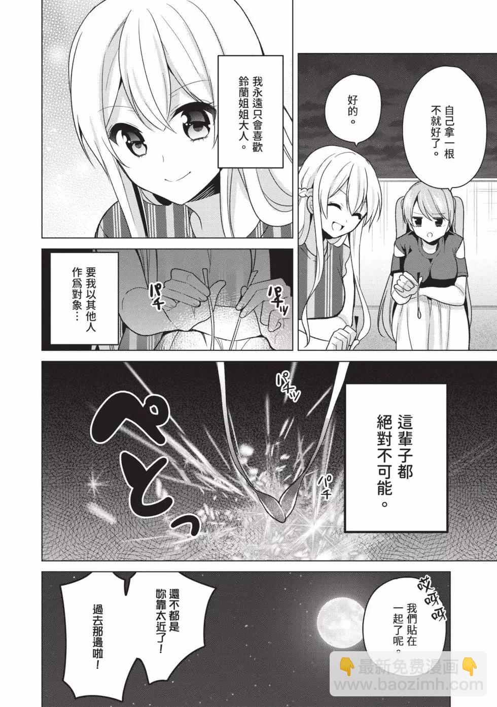 《大小姐想成为恋爱喜剧的主人公》第03卷 第15页