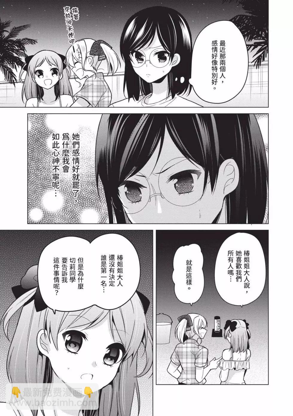 《大小姐想成为恋爱喜剧的主人公》第03卷 第16页