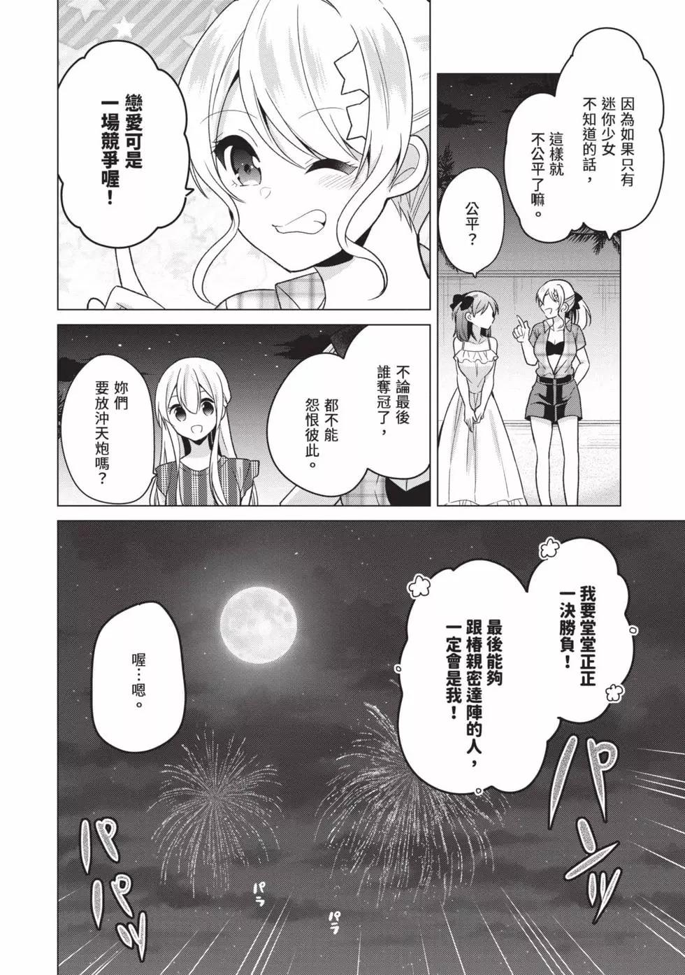 《大小姐想成为恋爱喜剧的主人公》第03卷 第17页