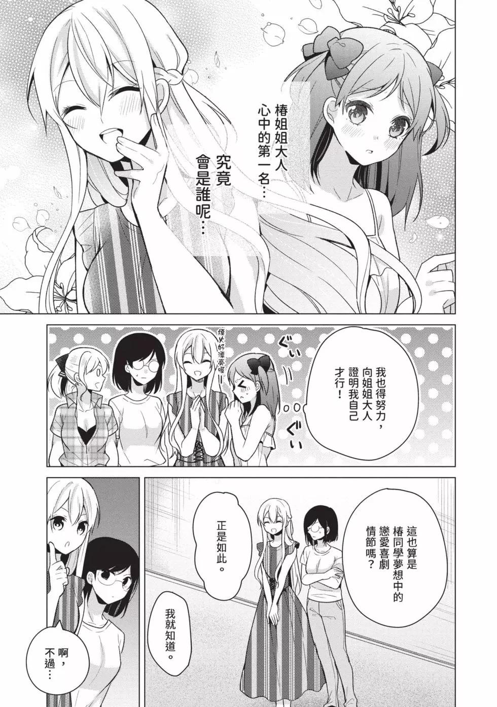 《大小姐想成为恋爱喜剧的主人公》第03卷 第18页