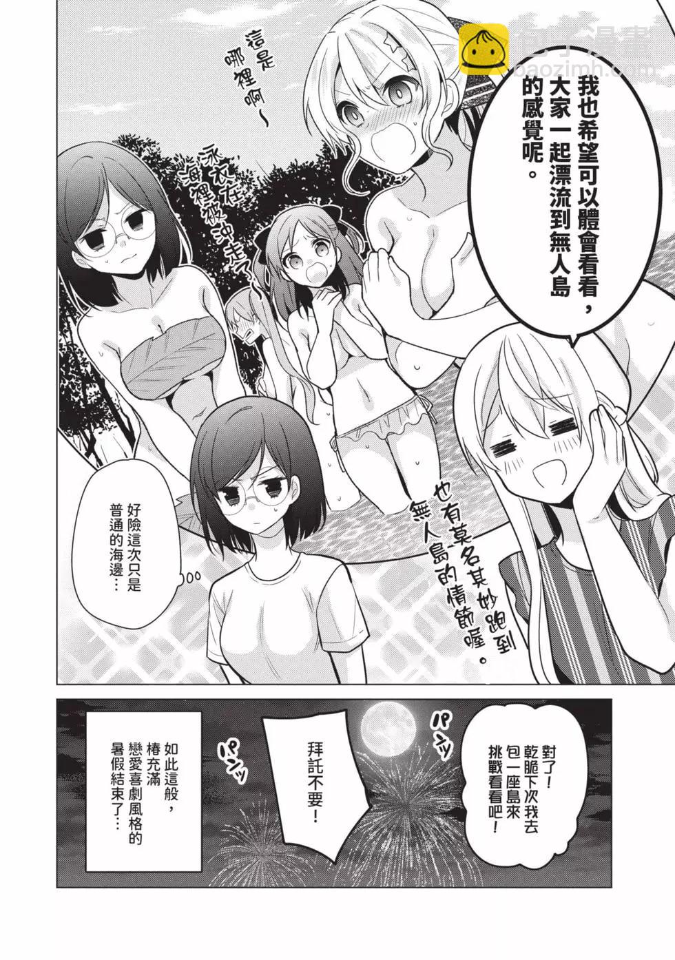 《大小姐想成为恋爱喜剧的主人公》第03卷 第19页