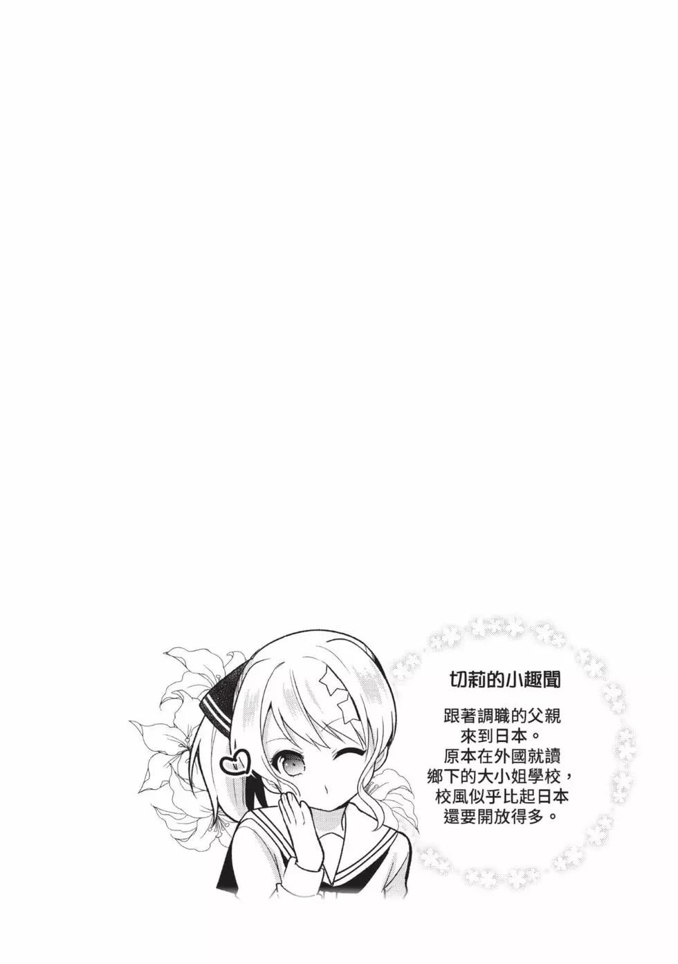 《大小姐想成为恋爱喜剧的主人公》第03卷 第21页