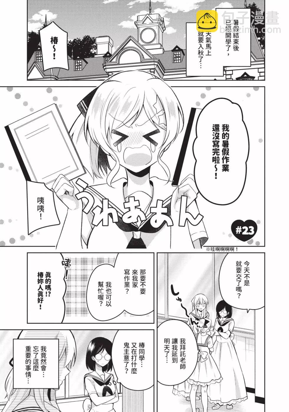 《大小姐想成为恋爱喜剧的主人公》第03卷 第22页