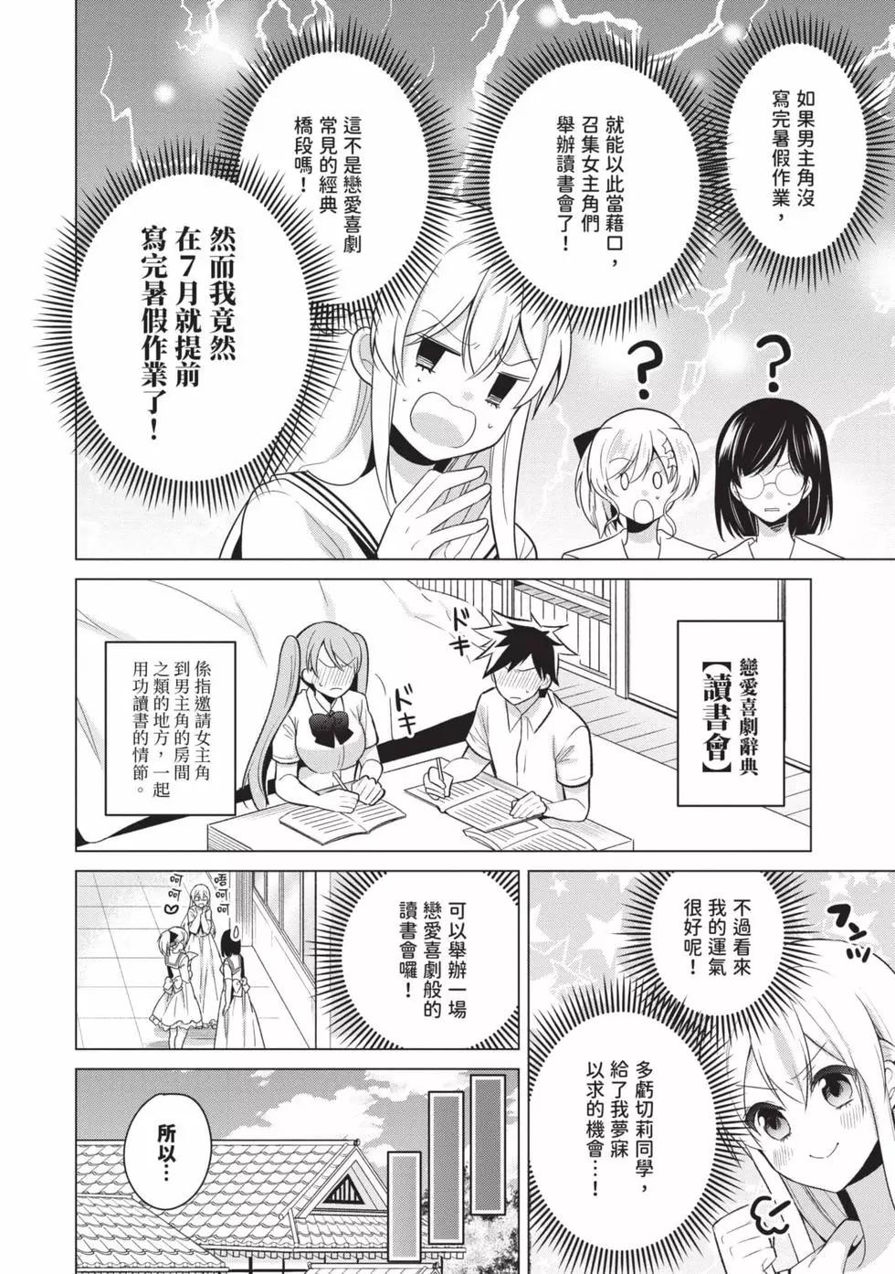 《大小姐想成为恋爱喜剧的主人公》第03卷 第23页