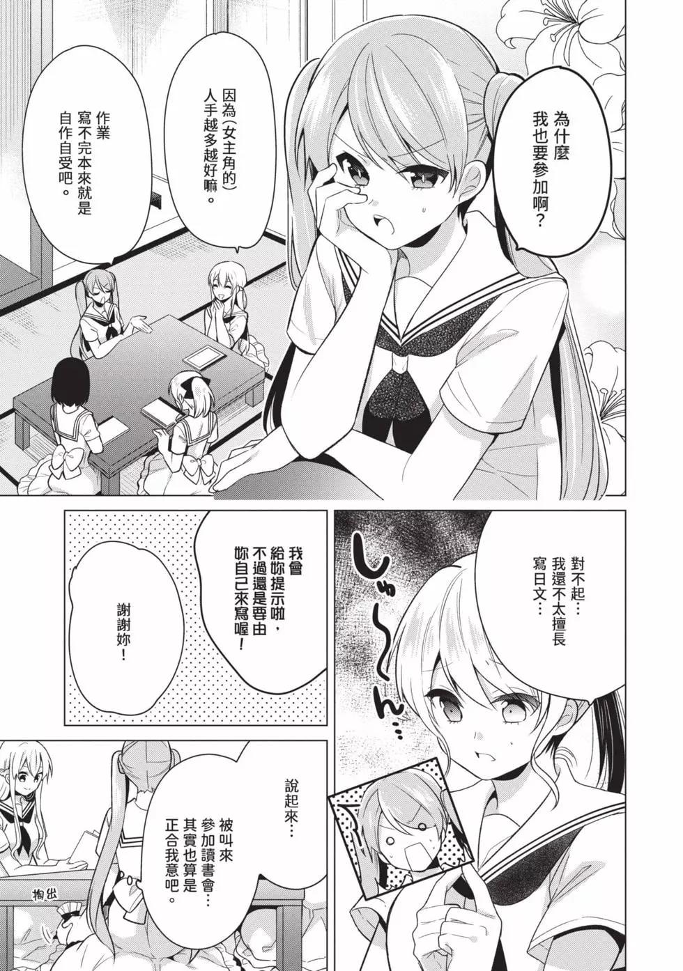 《大小姐想成为恋爱喜剧的主人公》第03卷 第24页