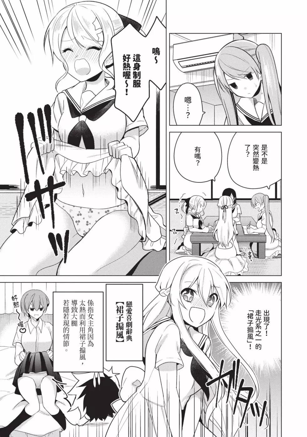 《大小姐想成为恋爱喜剧的主人公》第03卷 第26页