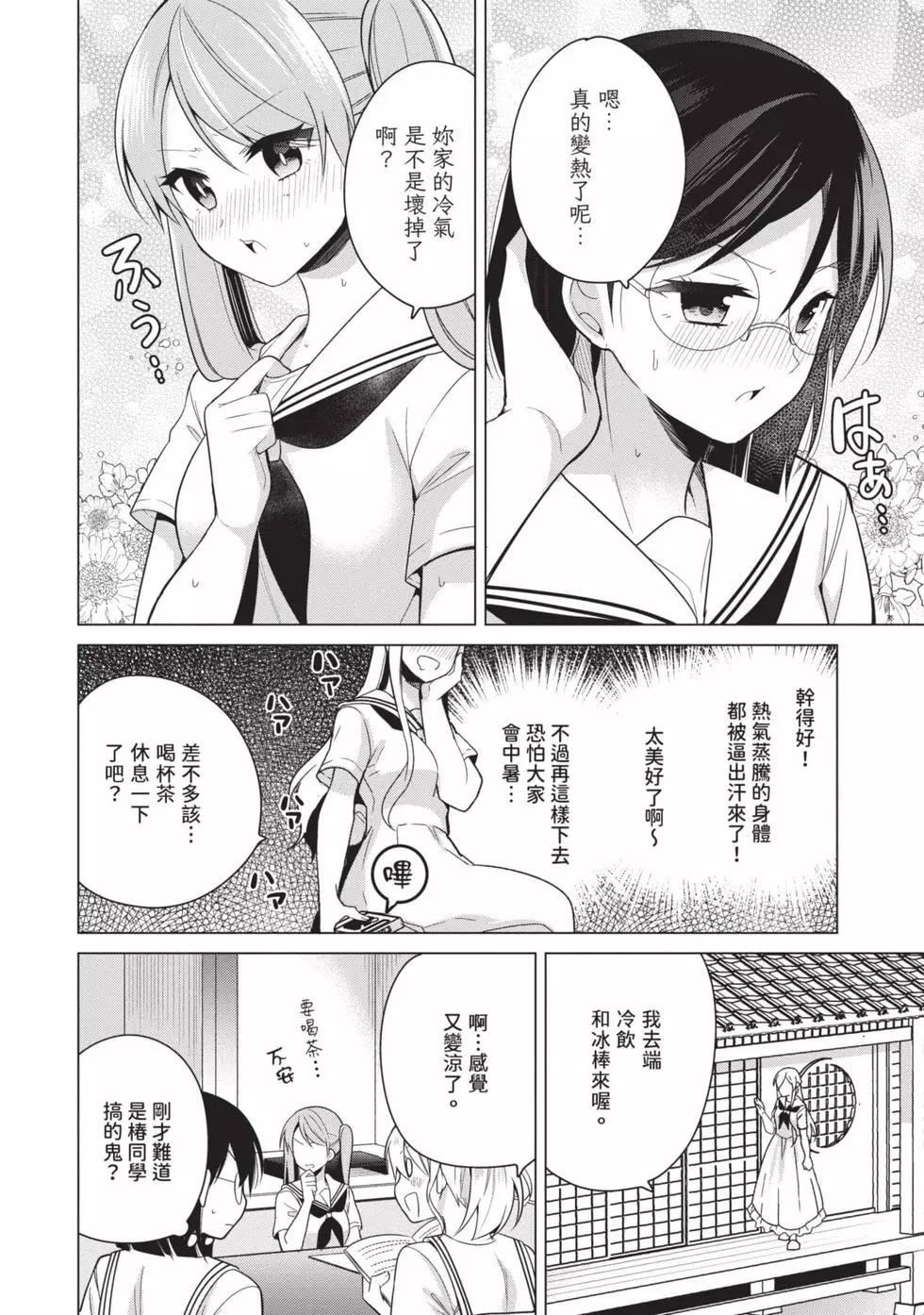 《大小姐想成为恋爱喜剧的主人公》第03卷 第27页