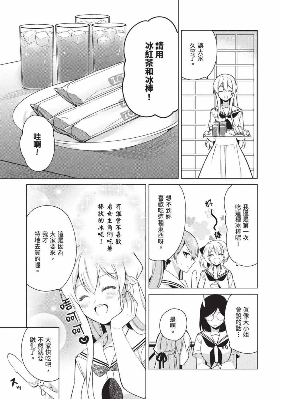 《大小姐想成为恋爱喜剧的主人公》第03卷 第28页