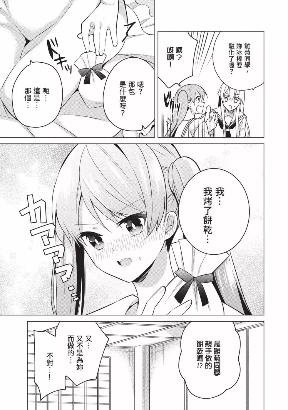 《大小姐想成为恋爱喜剧的主人公》第03卷 第30页