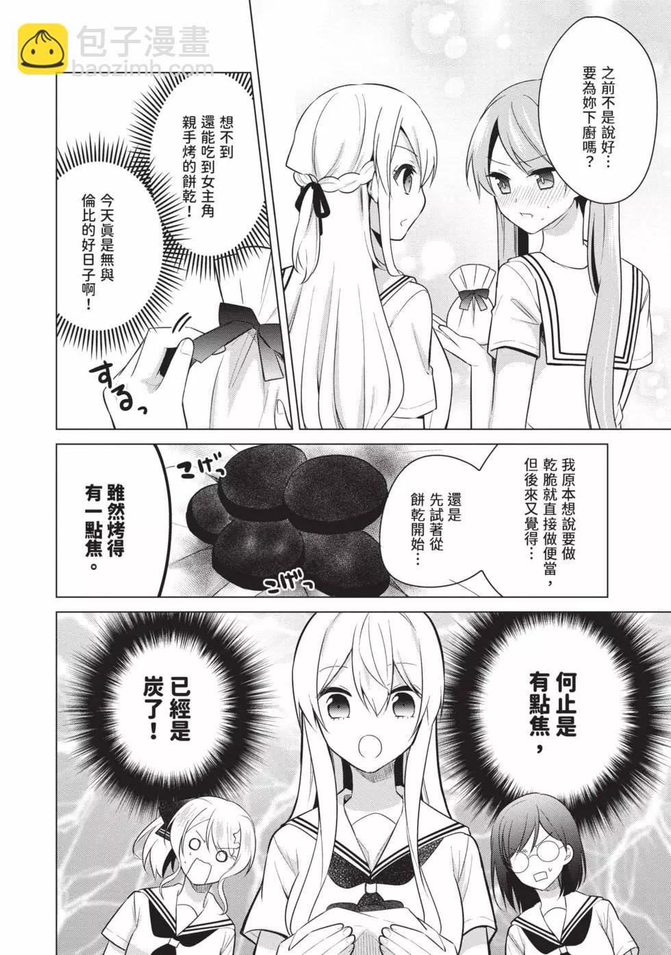 《大小姐想成为恋爱喜剧的主人公》第03卷 第31页
