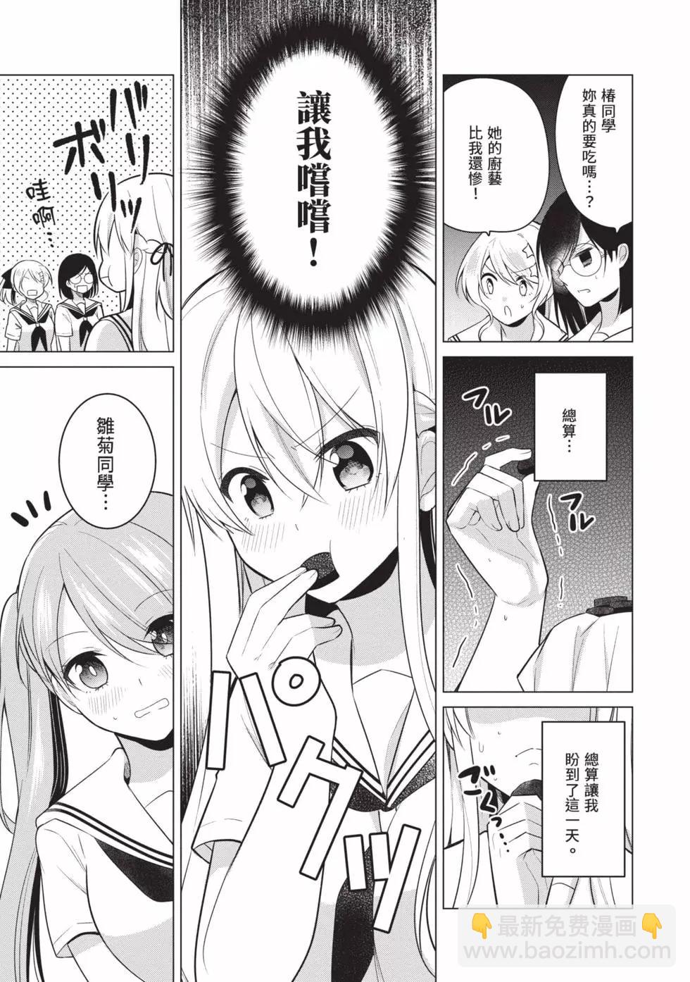 《大小姐想成为恋爱喜剧的主人公》第03卷 第32页