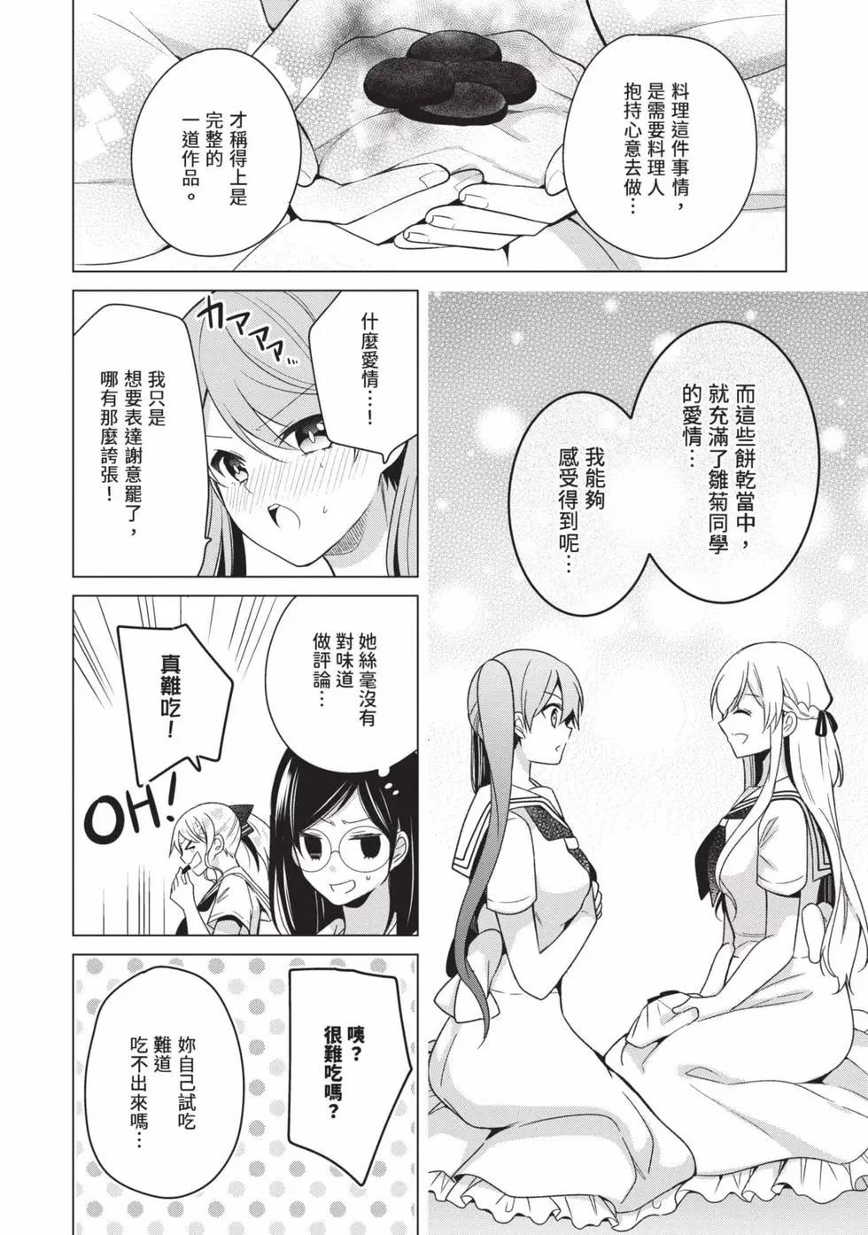 《大小姐想成为恋爱喜剧的主人公》第03卷 第33页