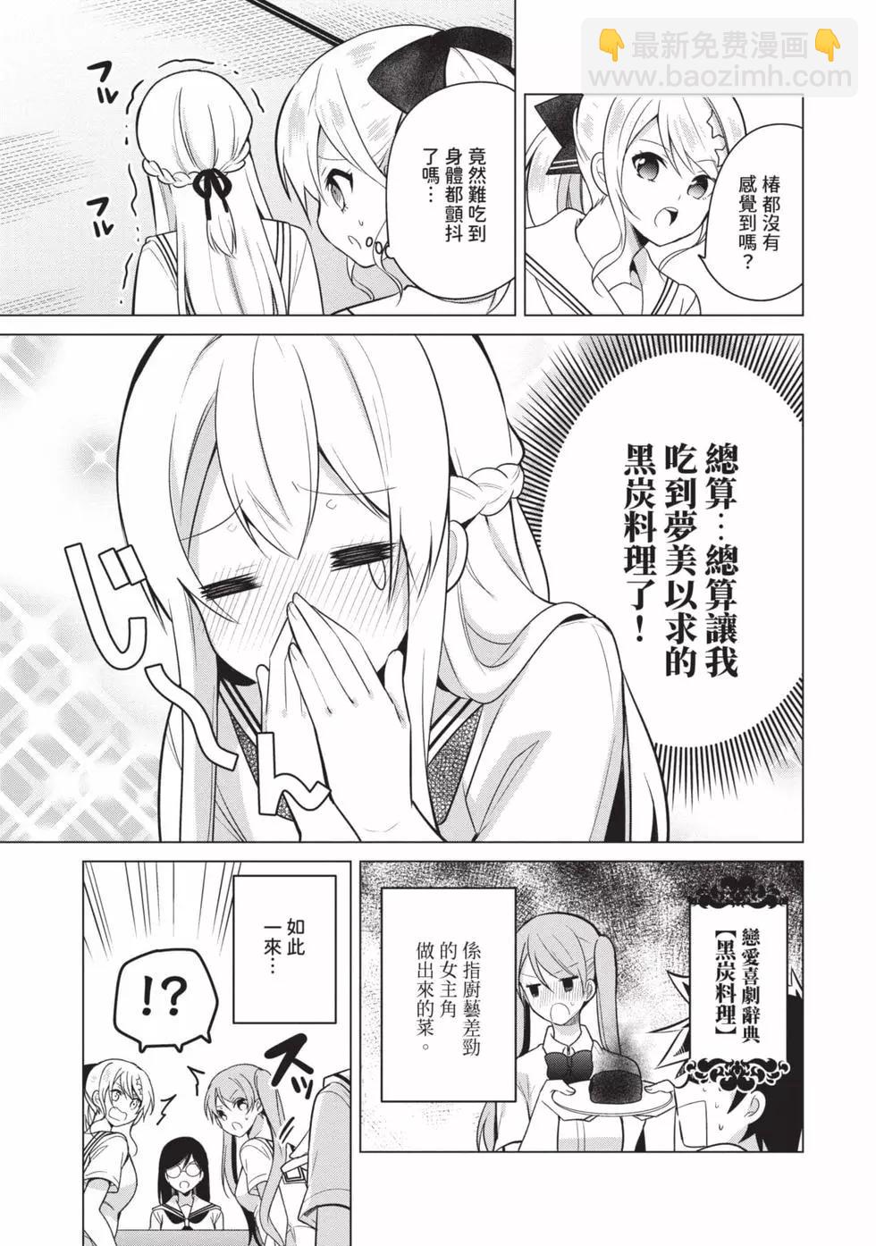 《大小姐想成为恋爱喜剧的主人公》第03卷 第34页