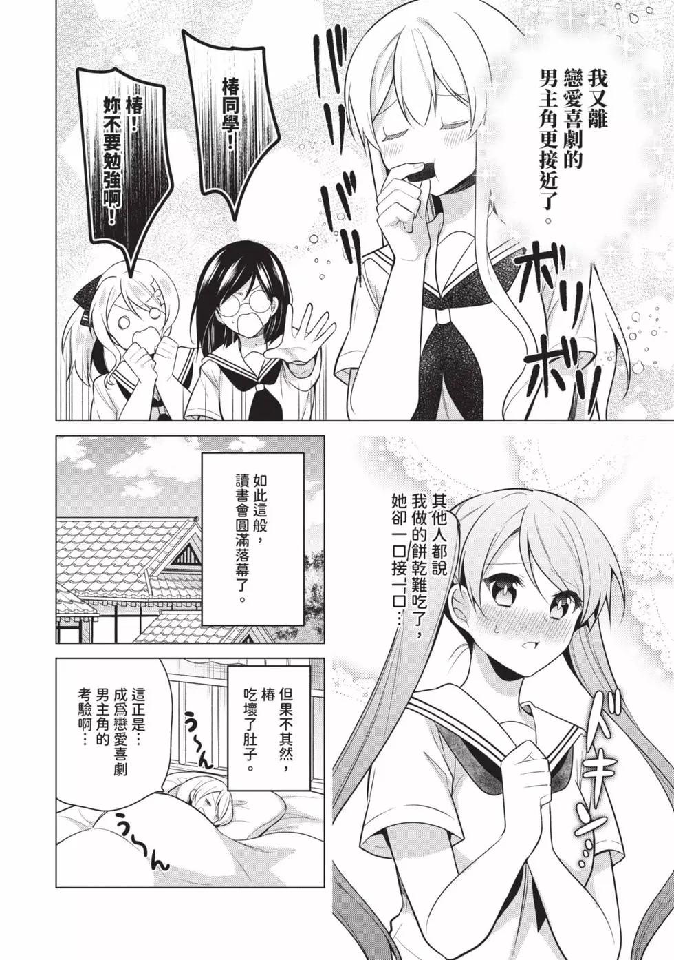 《大小姐想成为恋爱喜剧的主人公》第03卷 第35页