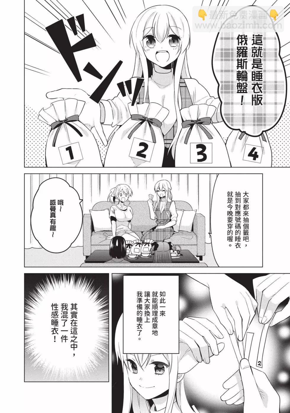 《大小姐想成为恋爱喜剧的主人公》第03卷 第37页