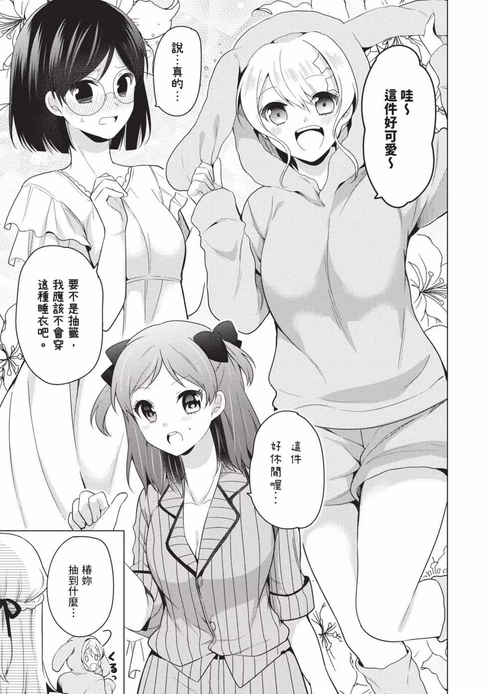 《大小姐想成为恋爱喜剧的主人公》第03卷 第38页