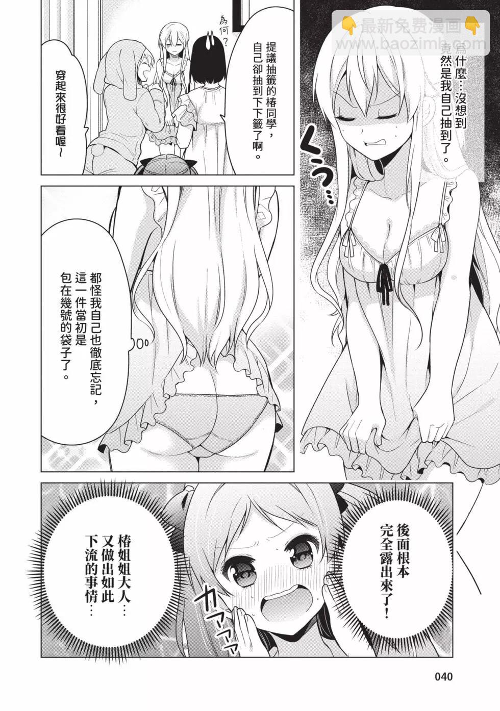 《大小姐想成为恋爱喜剧的主人公》第03卷 第39页