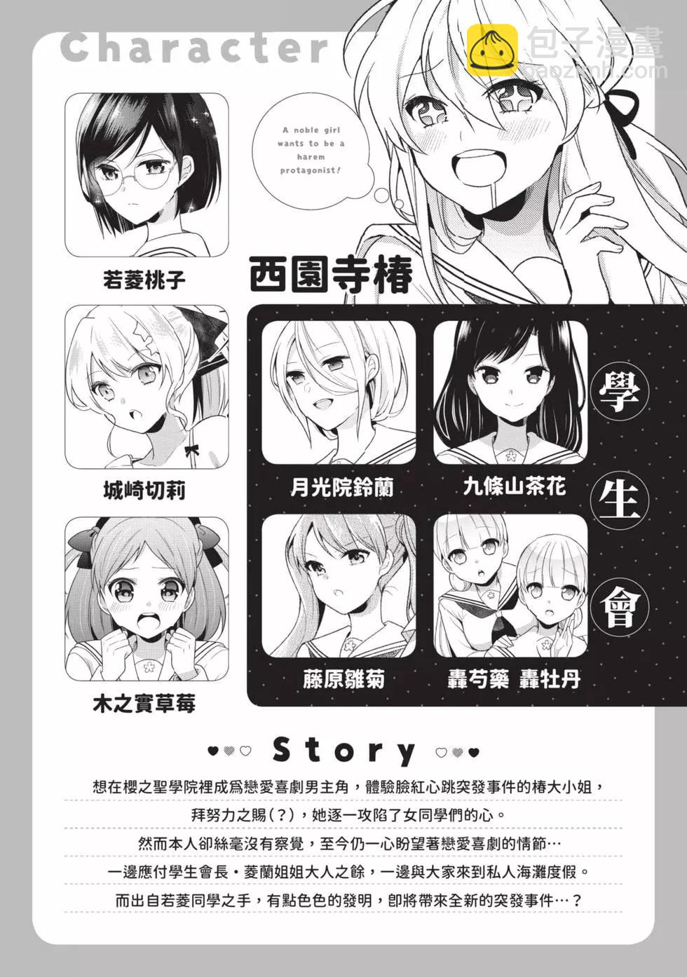 《大小姐想成为恋爱喜剧的主人公》第03卷 第3页