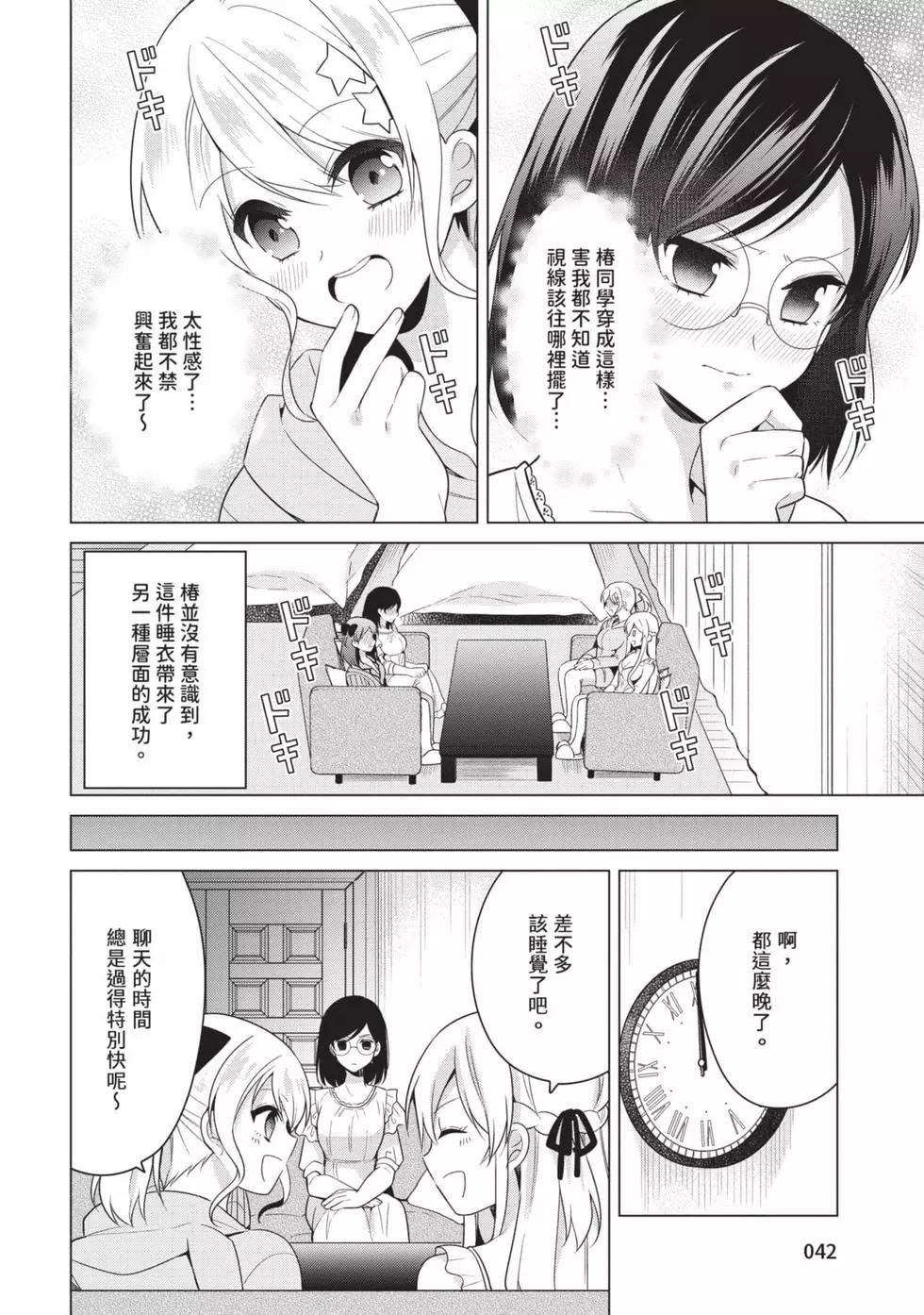 《大小姐想成为恋爱喜剧的主人公》第03卷 第41页