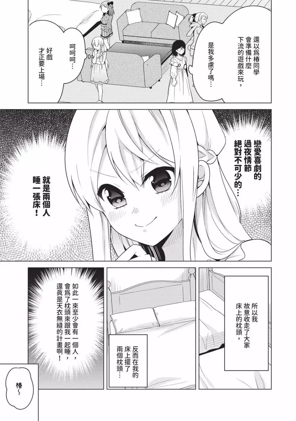 《大小姐想成为恋爱喜剧的主人公》第03卷 第42页
