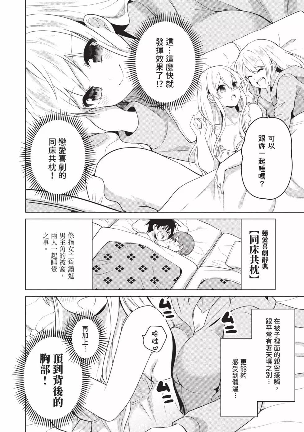 《大小姐想成为恋爱喜剧的主人公》第03卷 第43页