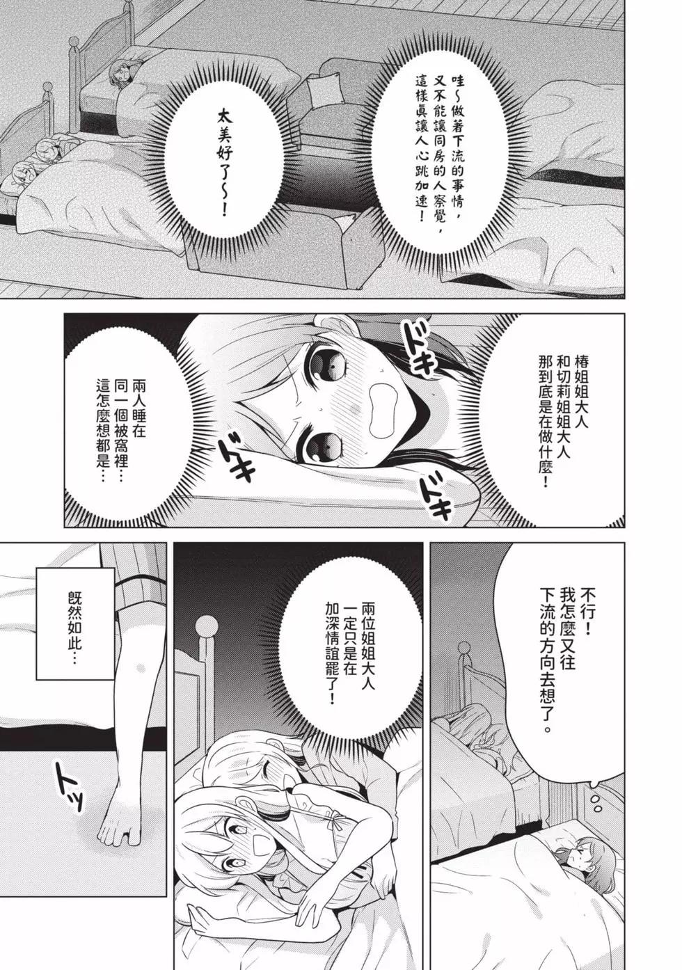 《大小姐想成为恋爱喜剧的主人公》第03卷 第44页