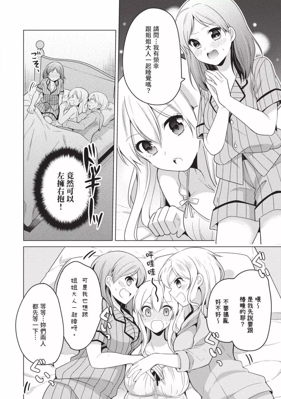 《大小姐想成为恋爱喜剧的主人公》第03卷 第45页