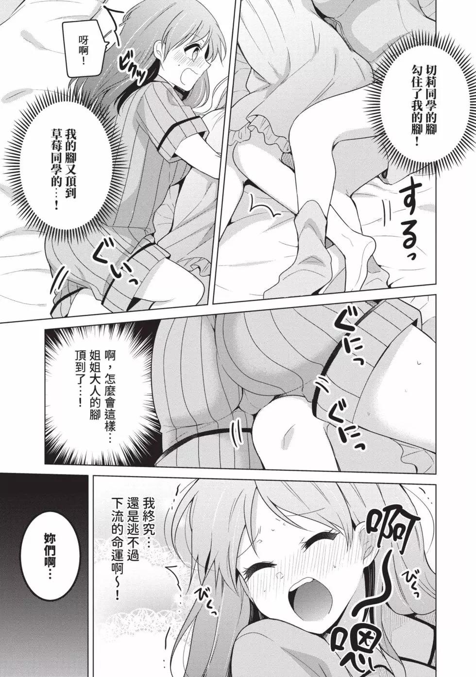 《大小姐想成为恋爱喜剧的主人公》第03卷 第46页