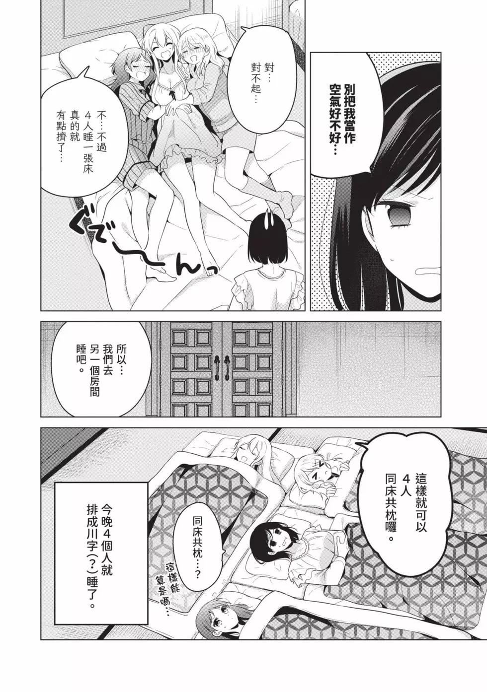 《大小姐想成为恋爱喜剧的主人公》第03卷 第47页