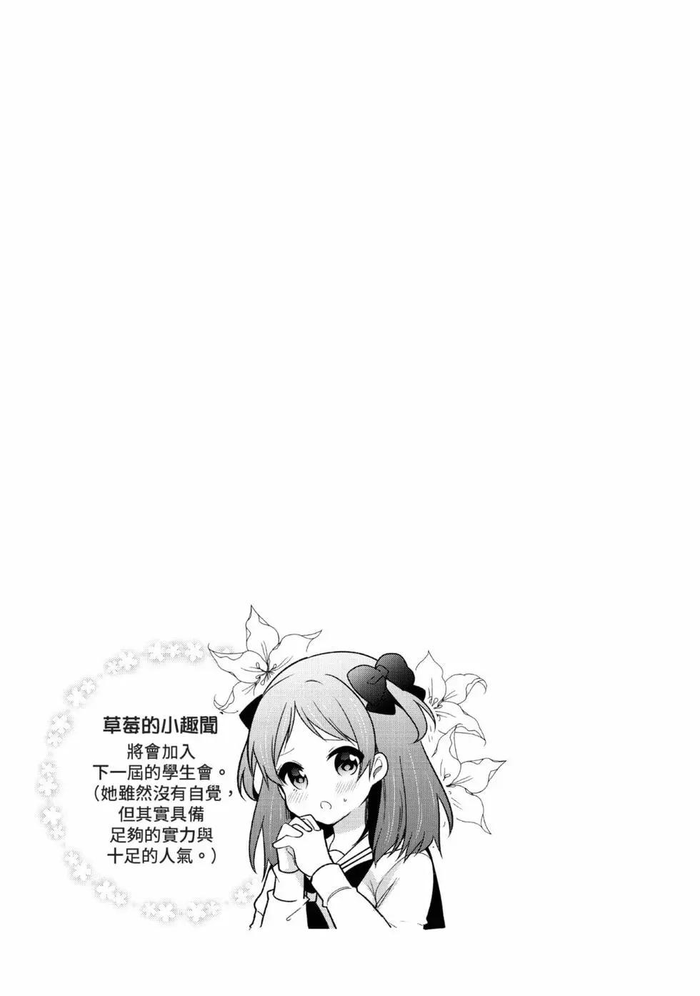 《大小姐想成为恋爱喜剧的主人公》第03卷 第48页