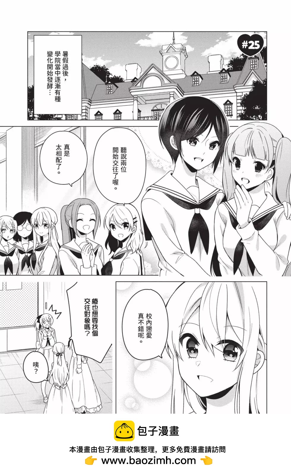 《大小姐想成为恋爱喜剧的主人公》第03卷 第50页