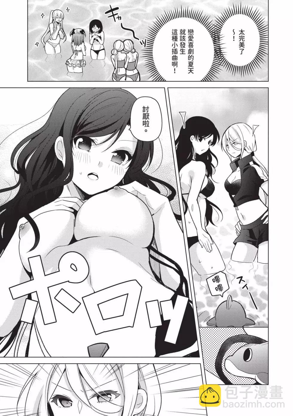 《大小姐想成为恋爱喜剧的主人公》第03卷 第6页