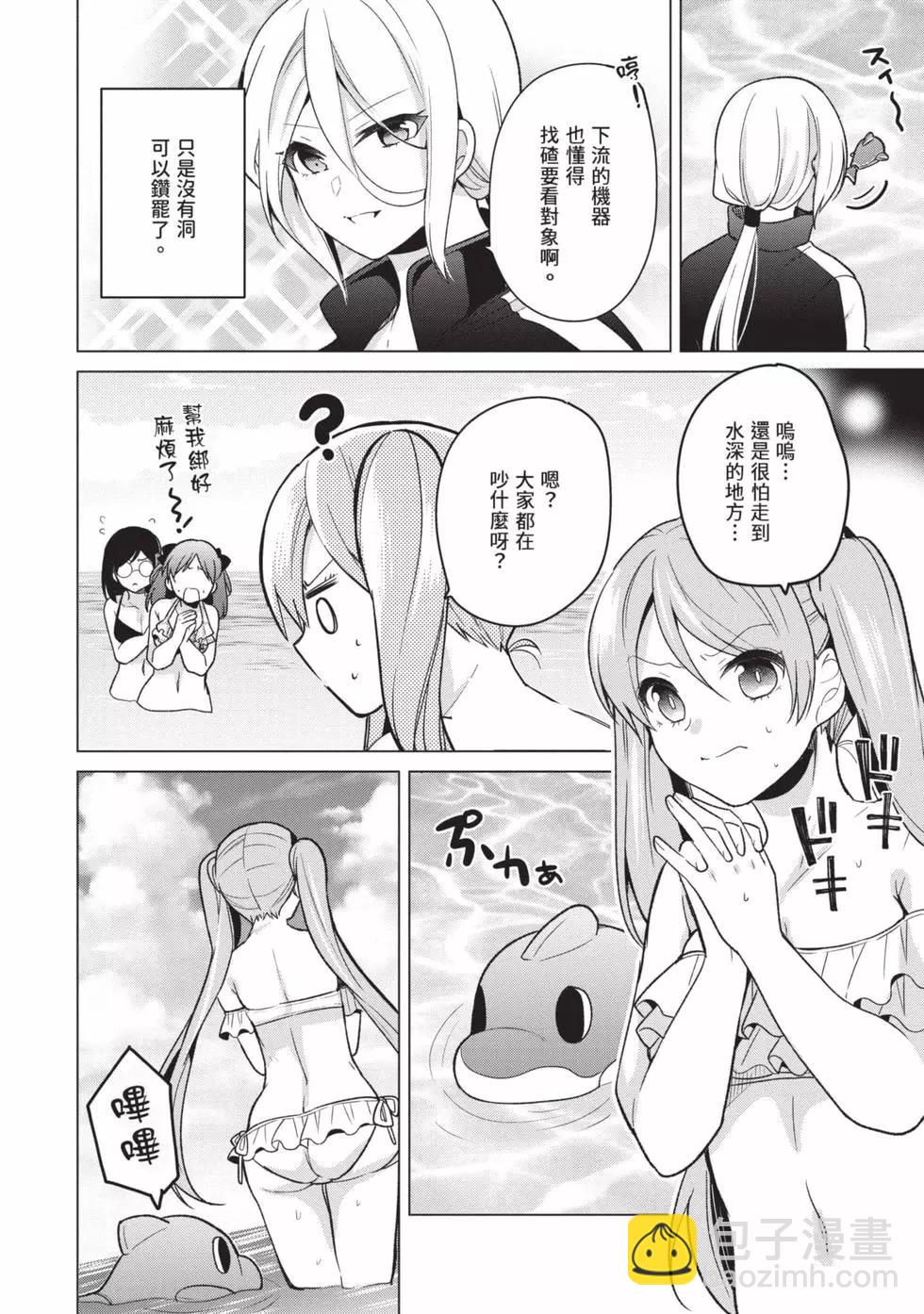 《大小姐想成为恋爱喜剧的主人公》第03卷 第7页