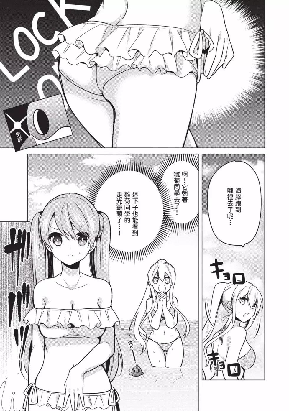 《大小姐想成为恋爱喜剧的主人公》第03卷 第8页