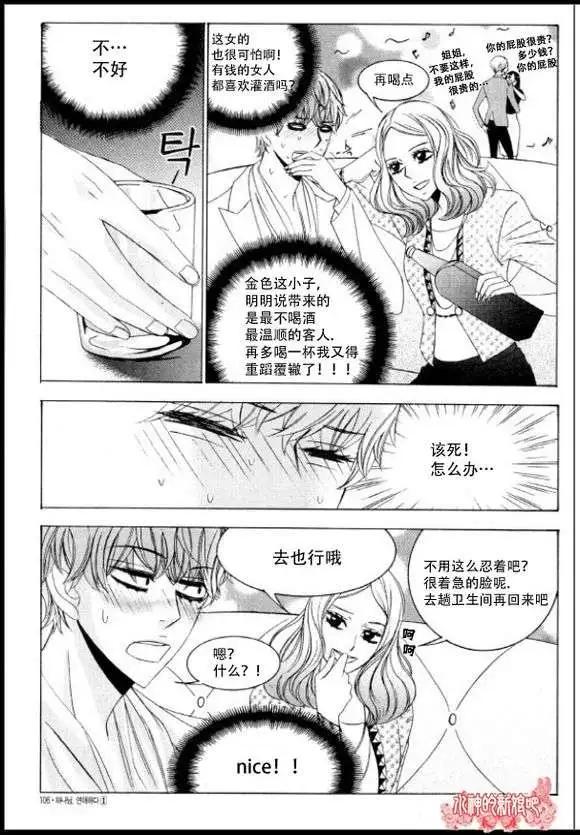 《荷娜小姐恋爱了》第04回 第12页