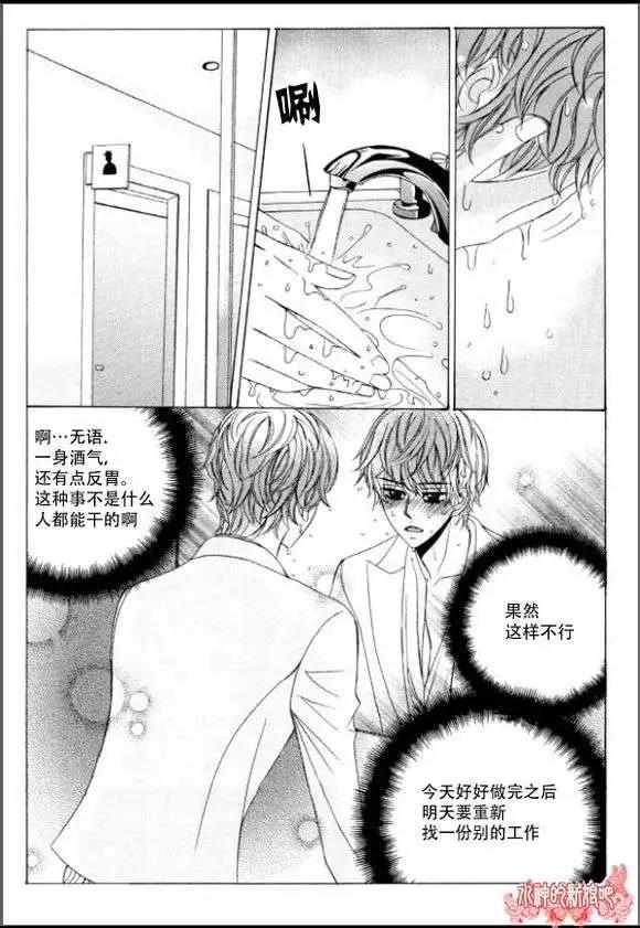 《荷娜小姐恋爱了》第04回 第13页