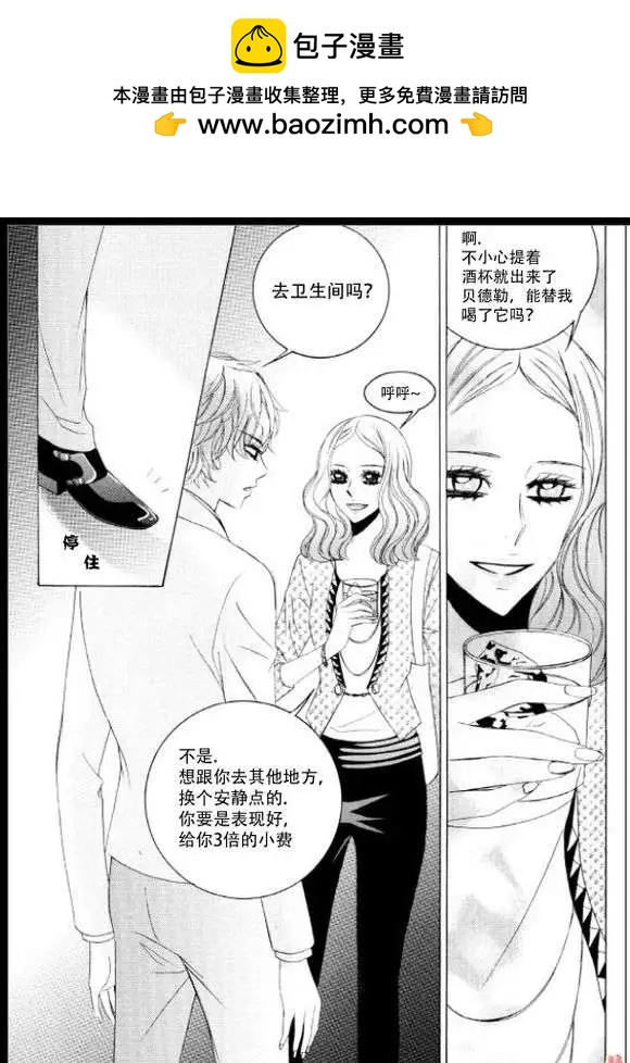 《荷娜小姐恋爱了》第04回 第14页