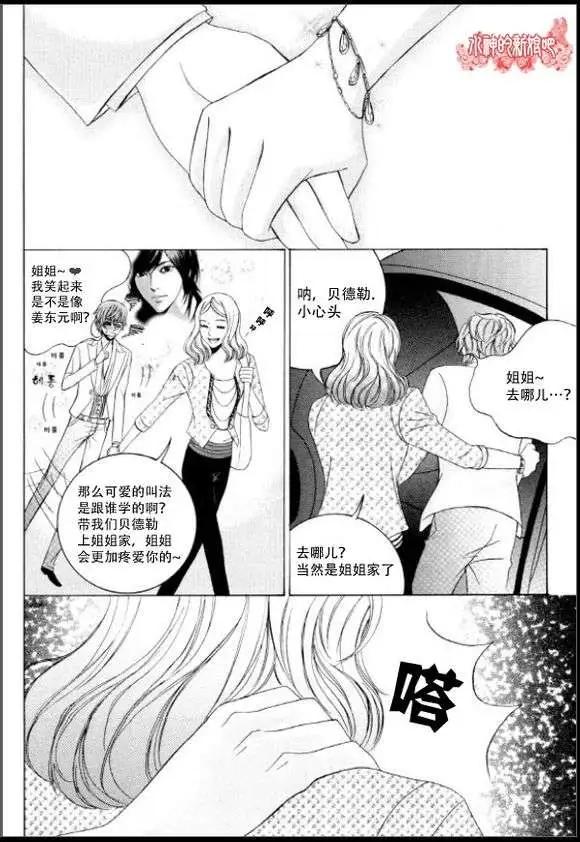 《荷娜小姐恋爱了》第04回 第15页