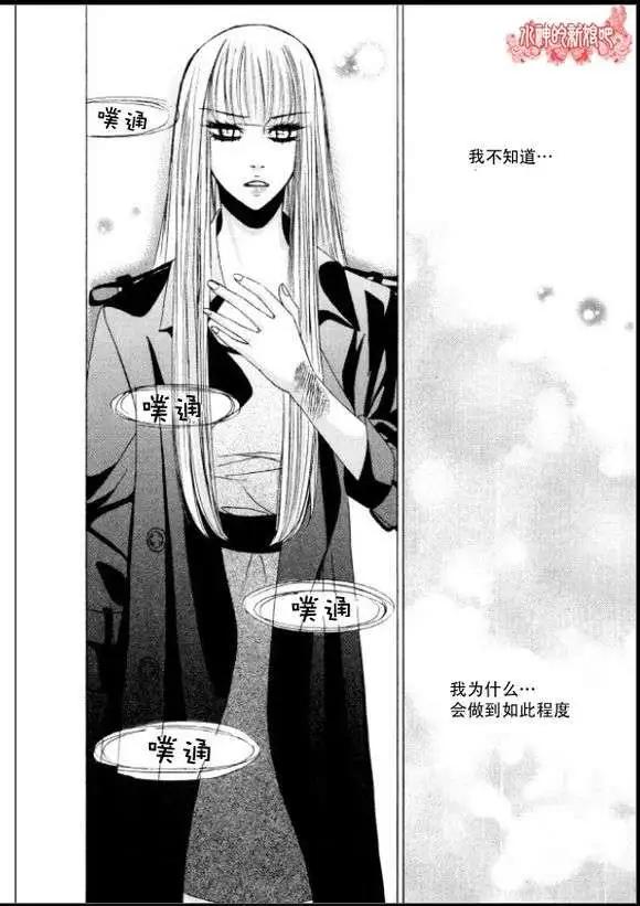 《荷娜小姐恋爱了》第04回 第24页