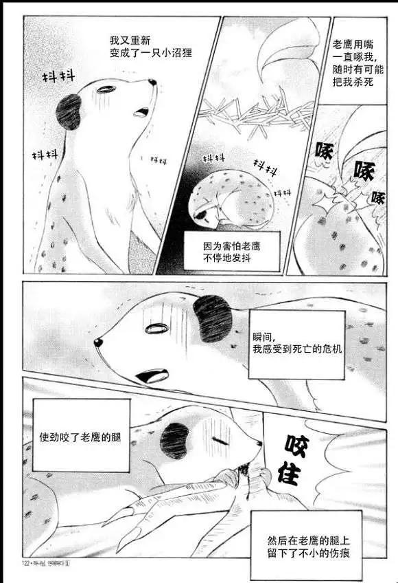 《荷娜小姐恋爱了》第04回 第27页