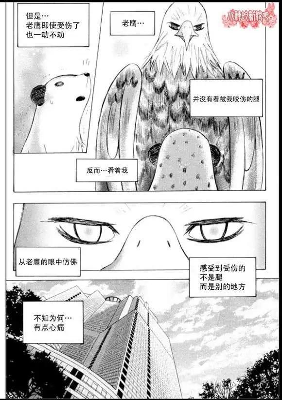 《荷娜小姐恋爱了》第04回 第28页