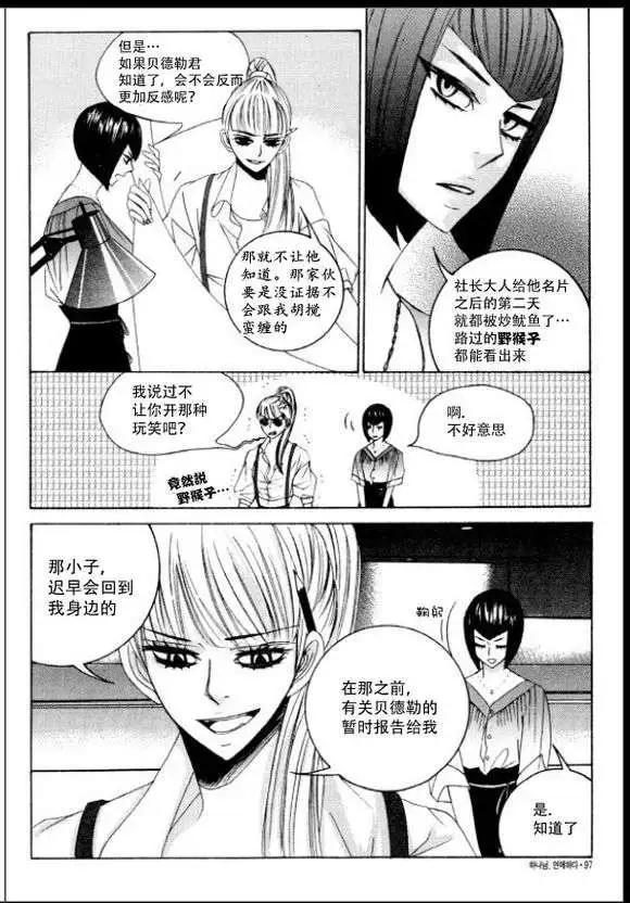 《荷娜小姐恋爱了》第04回 第3页