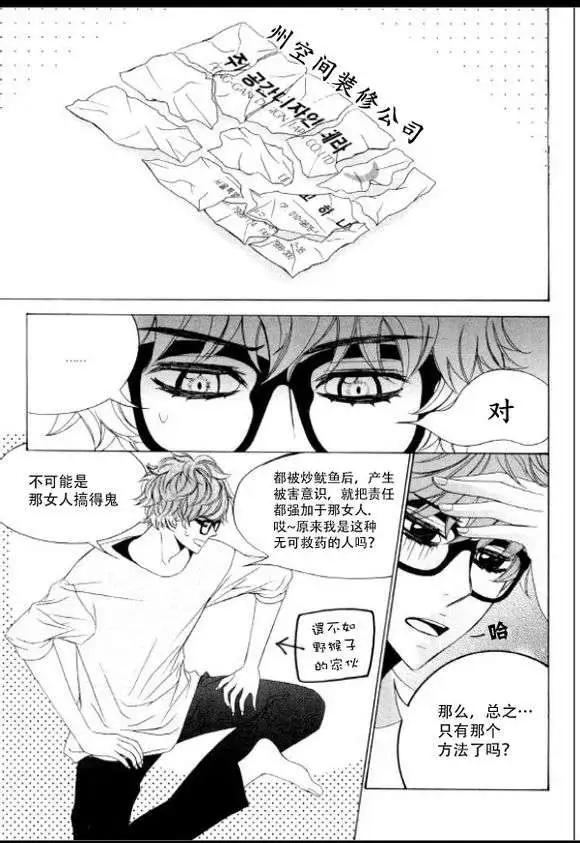 《荷娜小姐恋爱了》第04回 第4页