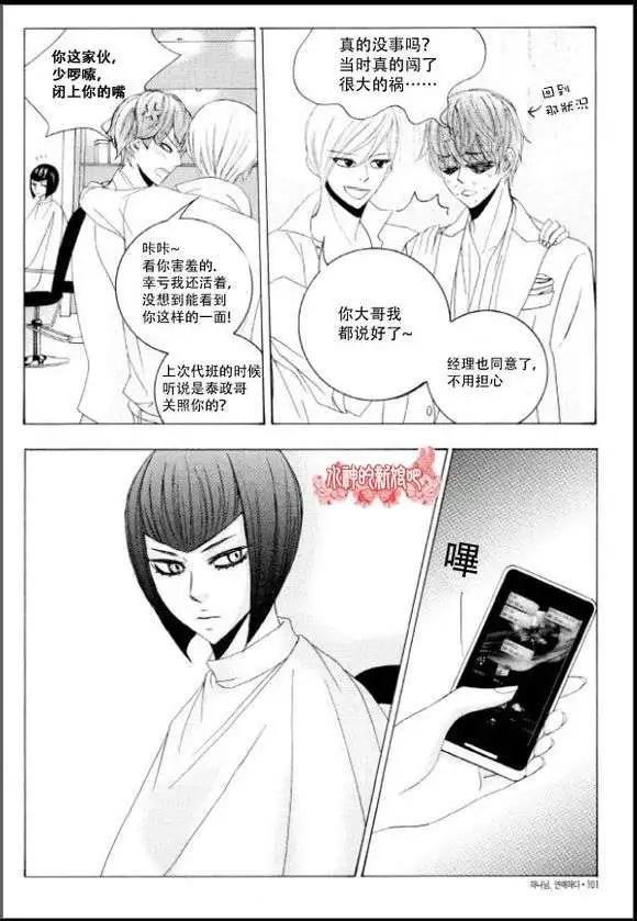 《荷娜小姐恋爱了》第04回 第7页